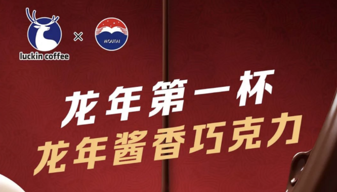 贵港瑞幸茅台再联名