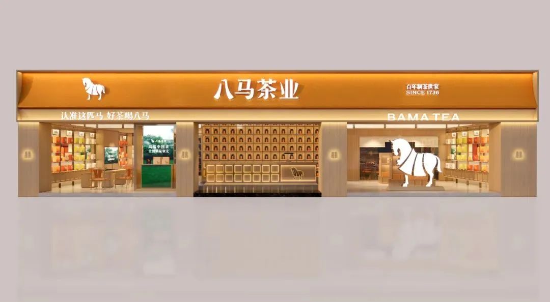 贵港2000万！八马茶业品牌全新升级！